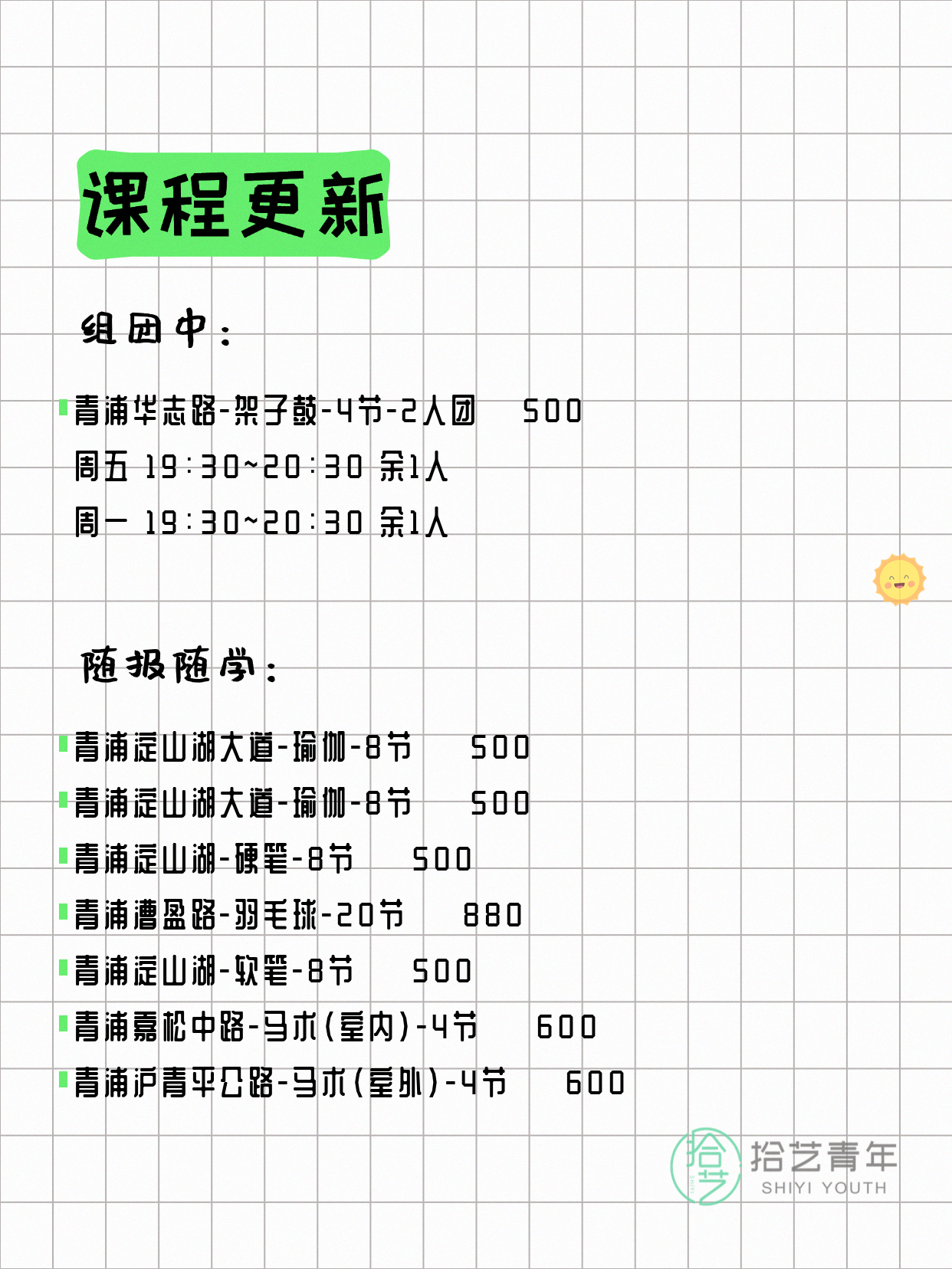 5月12日上海青浦夜校课程合集 - 图片2