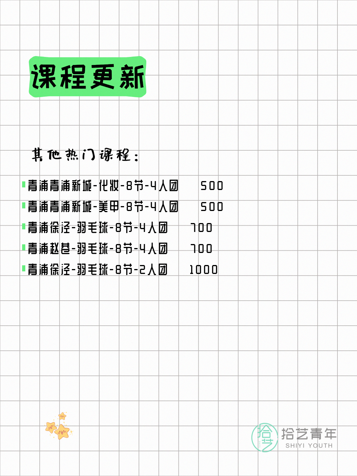 5月12日上海青浦夜校课程合集 - 图片3
