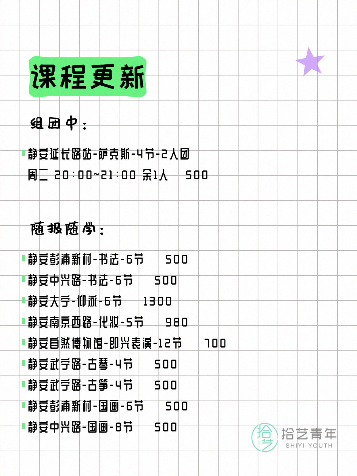 5月12日上海静安夜校课程合集 - 图片2