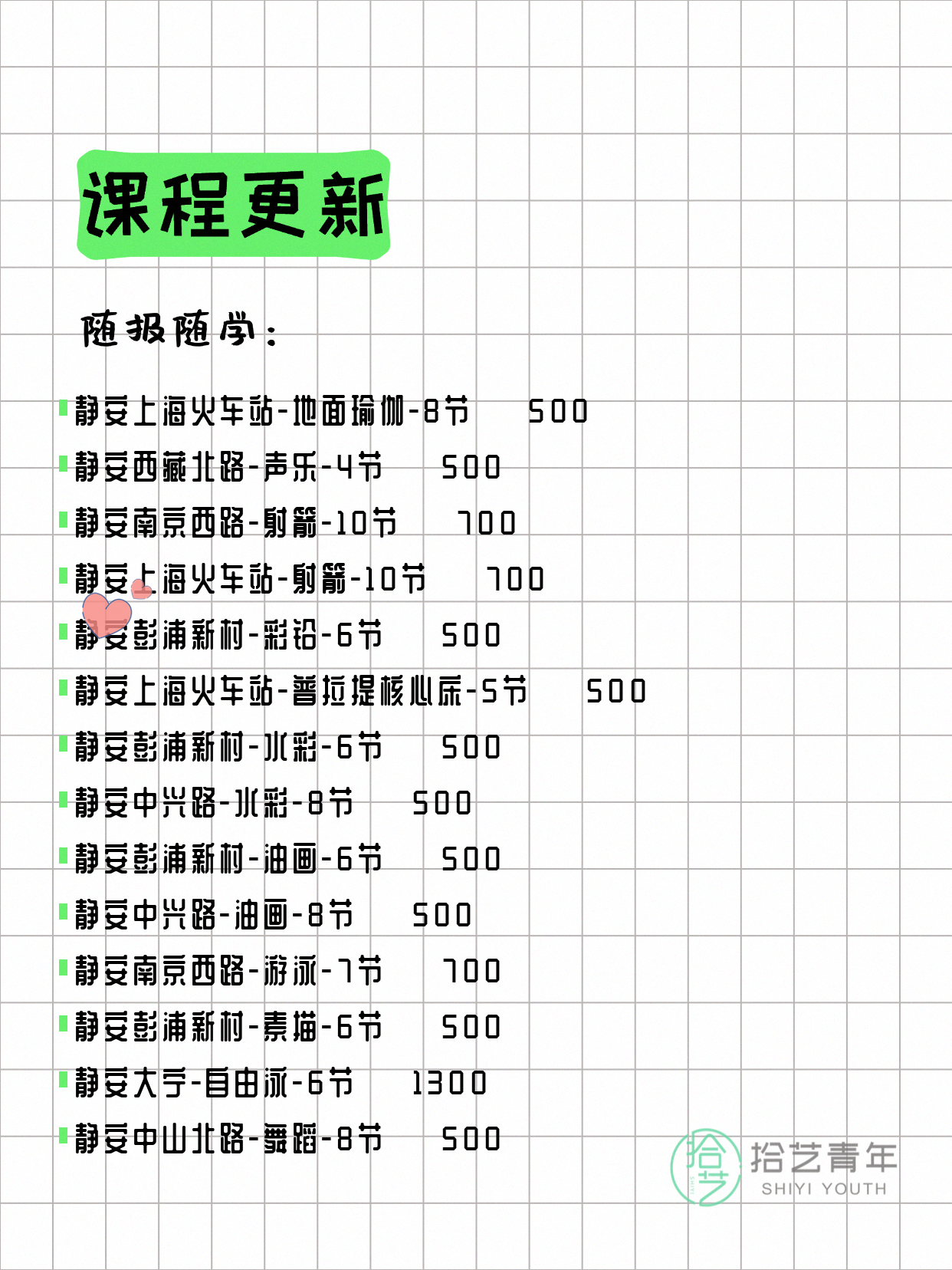5月12日上海静安夜校课程合集 - 图片3