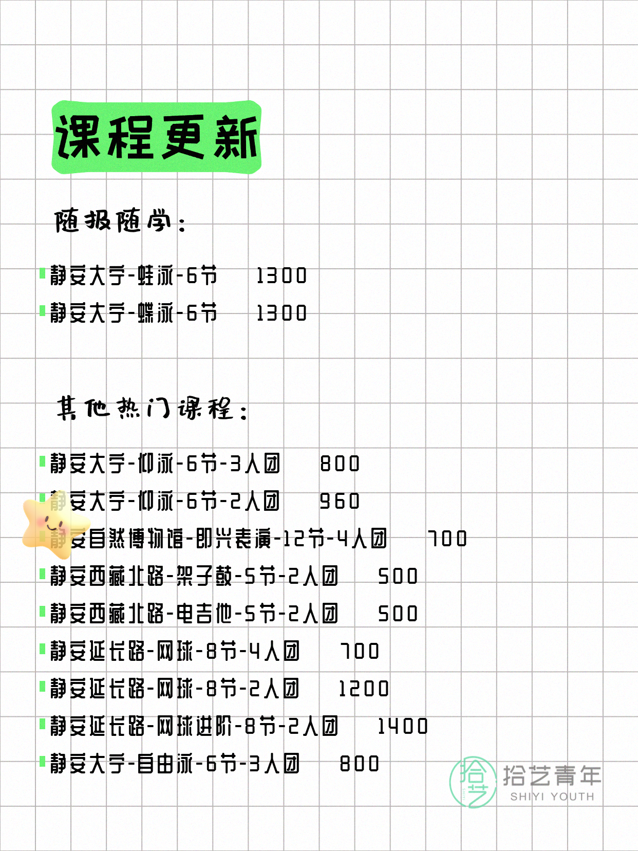 5月12日上海静安夜校课程合集 - 图片4