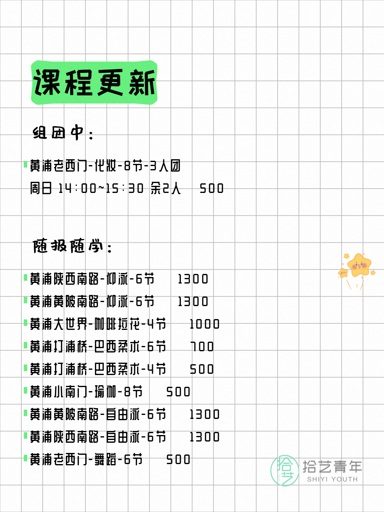 5月12日上海黄浦夜校课程合集 - 图片2
