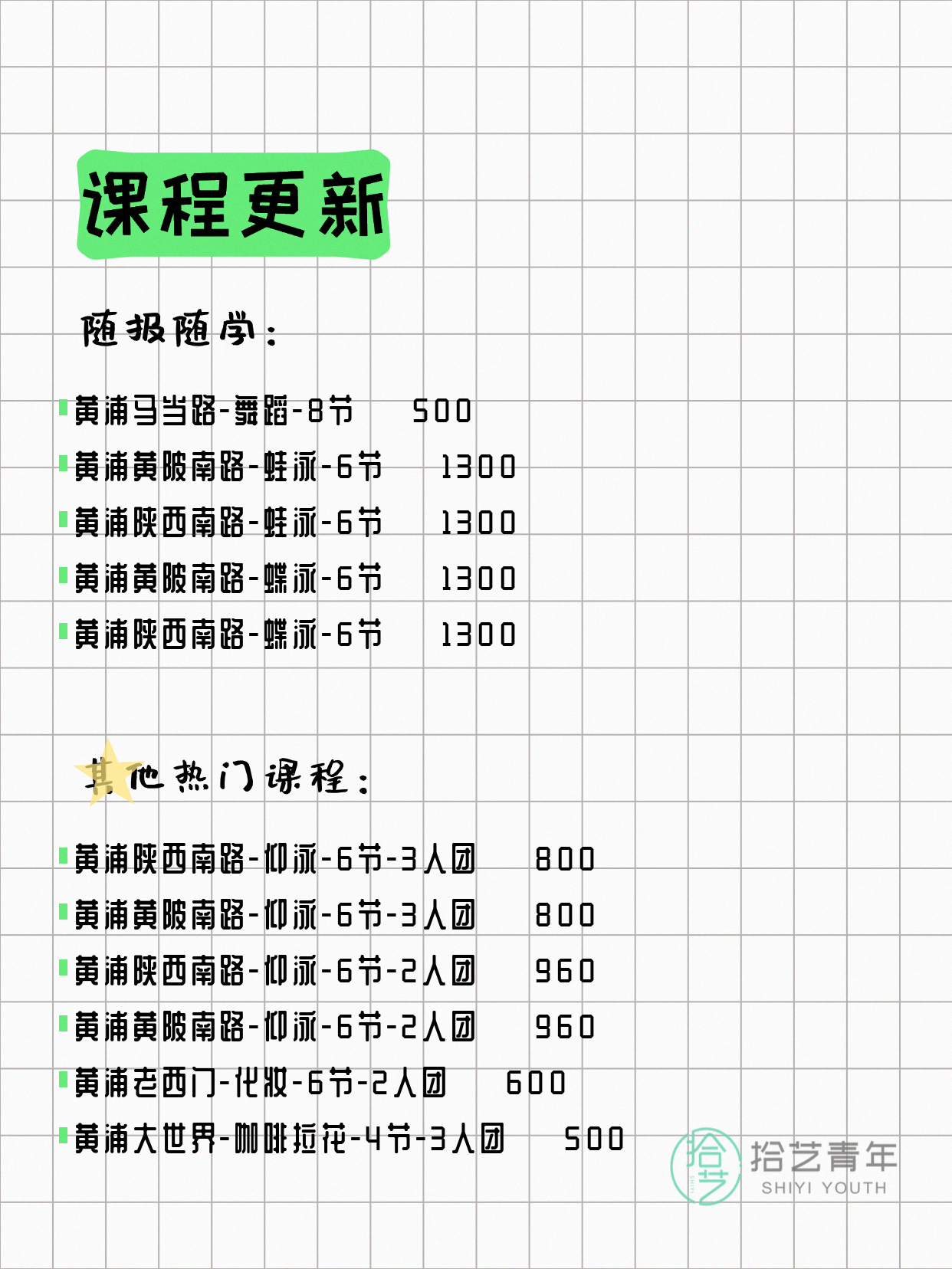 5月12日上海黄浦夜校课程合集 - 图片3
