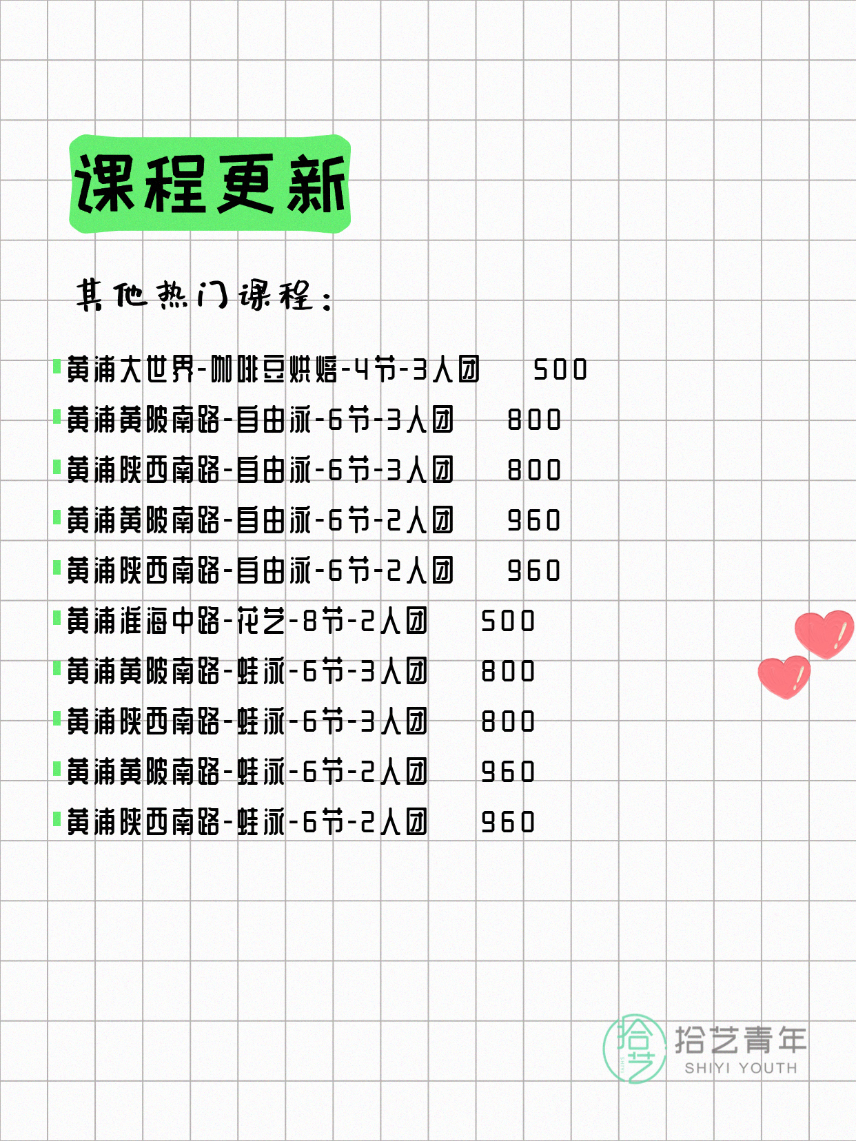 5月12日上海黄浦夜校课程合集 - 图片4
