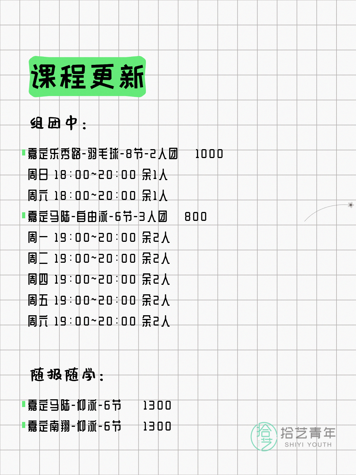 5月12日上海嘉定夜校课程合集 - 图片2