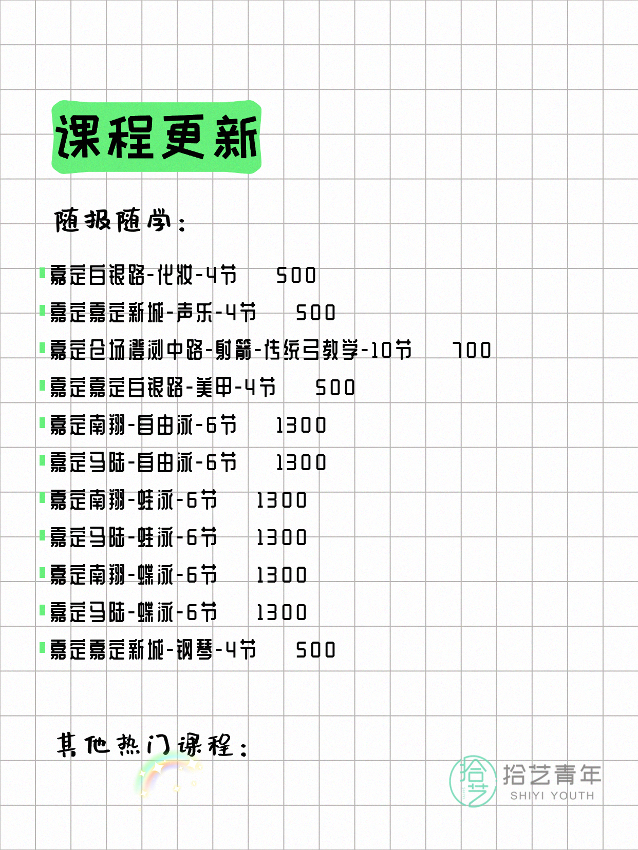 5月12日上海嘉定夜校课程合集 - 图片3