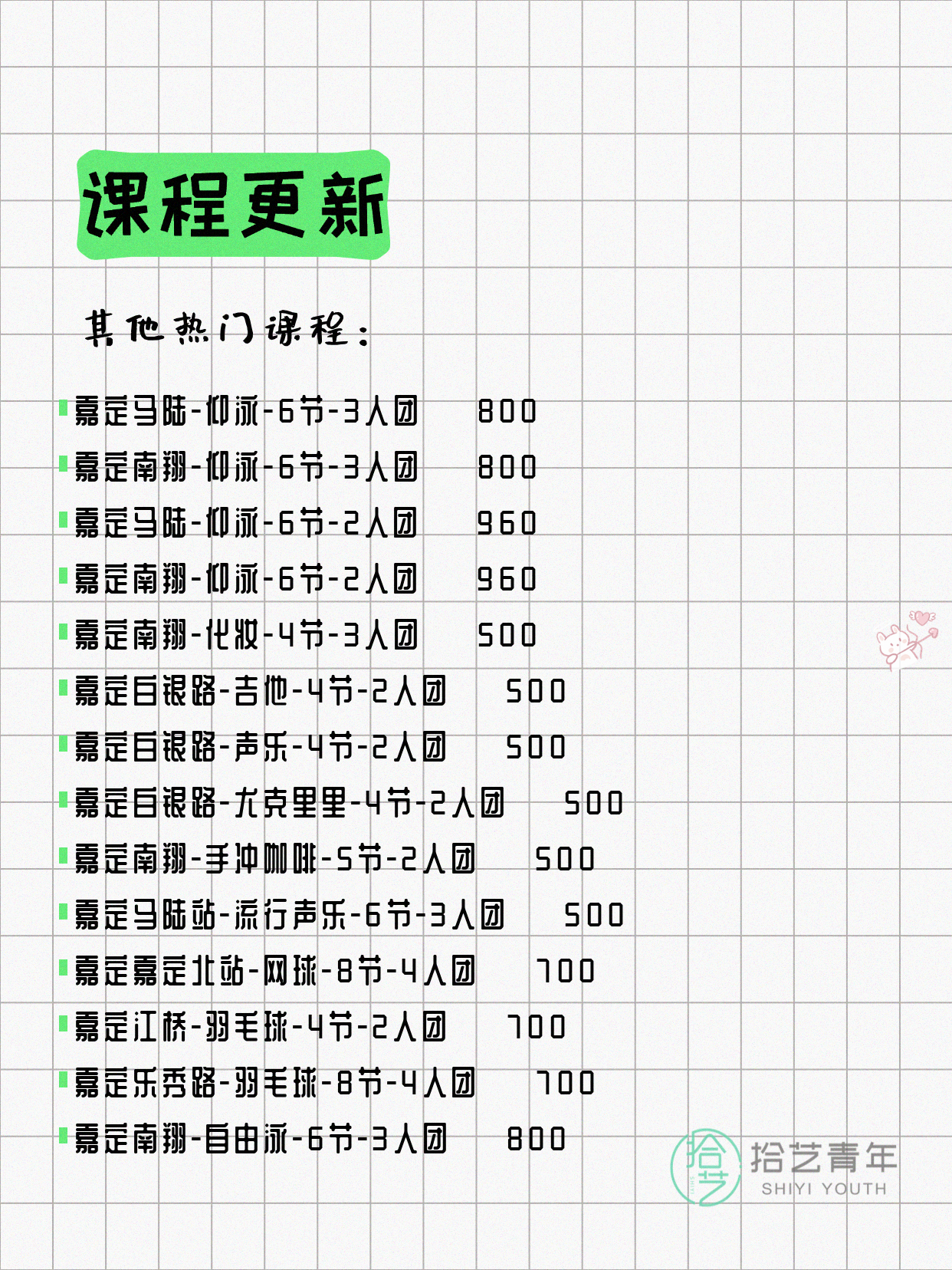 5月12日上海嘉定夜校课程合集 - 图片4