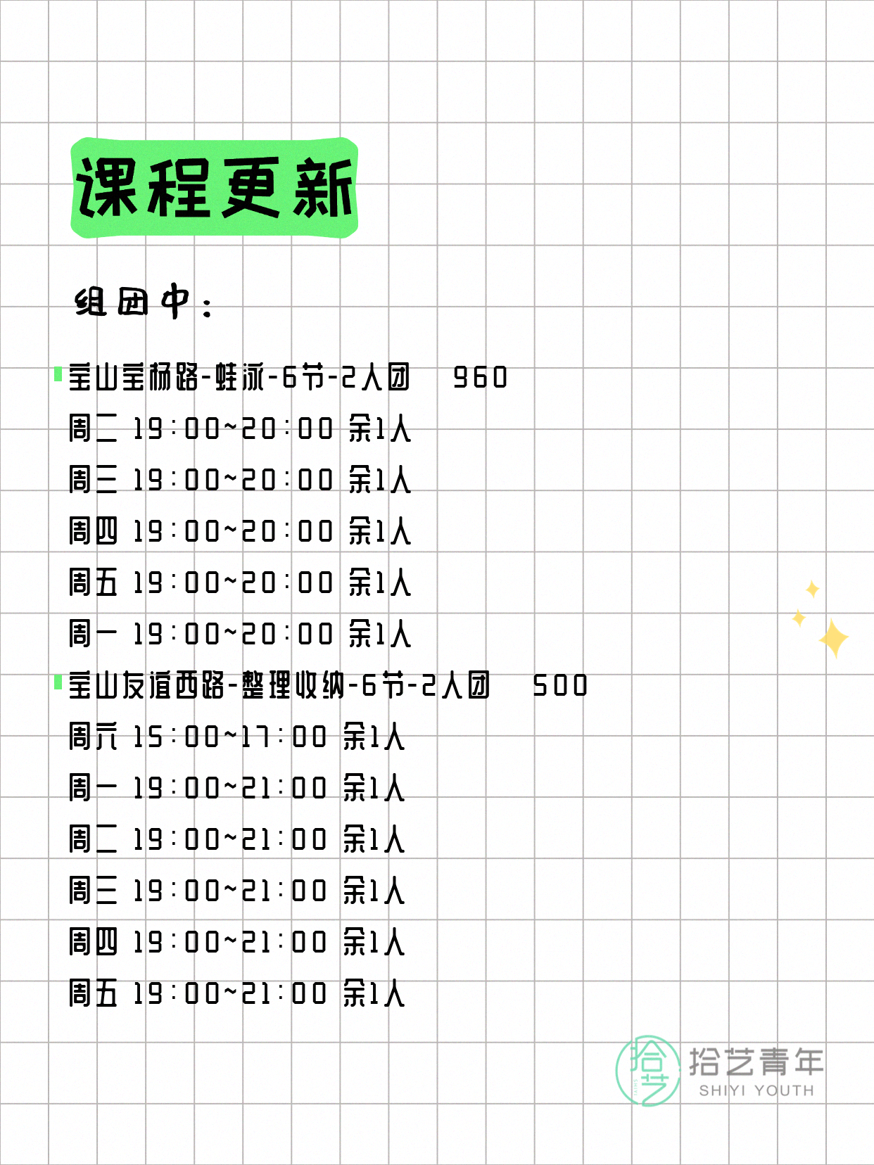 5月12日上海宝山夜校课程合集 - 图片2