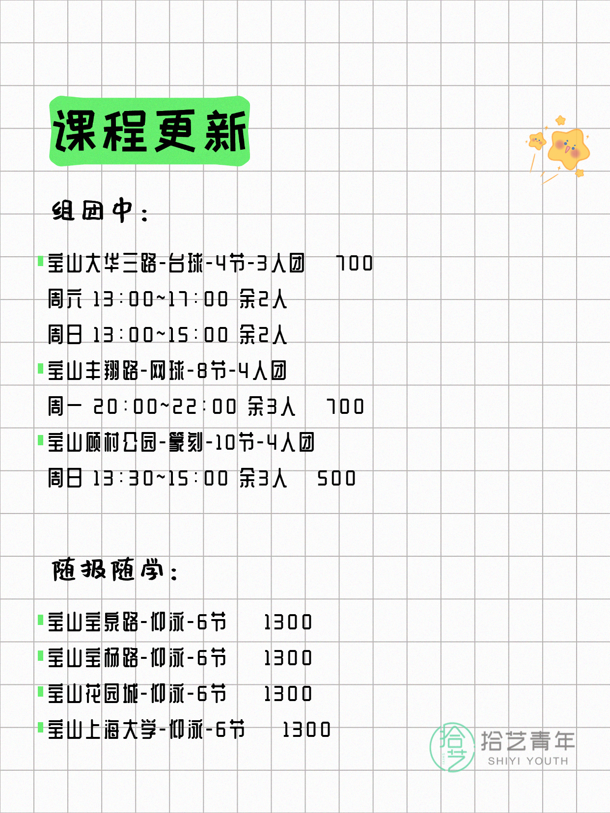 5月12日上海宝山夜校课程合集 - 图片3