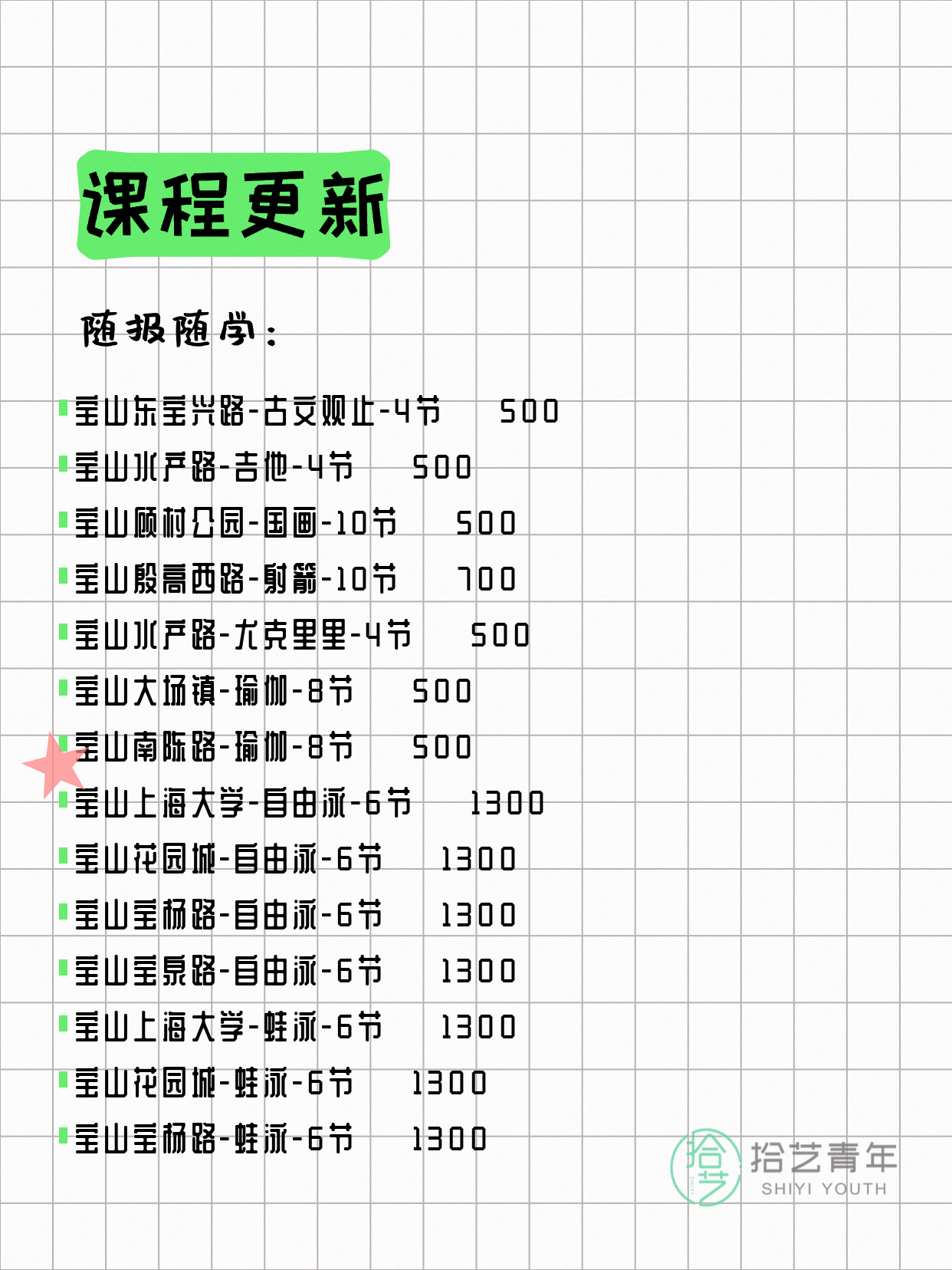 5月12日上海宝山夜校课程合集 - 图片4