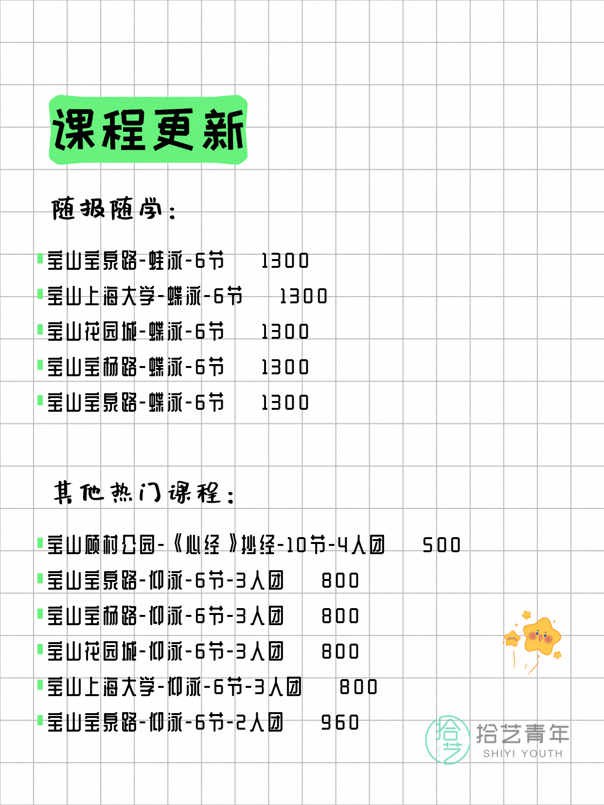 5月12日上海宝山夜校课程合集 - 图片5