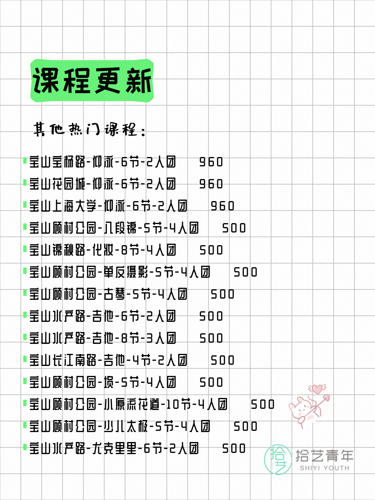 5月12日上海宝山夜校课程合集 - 图片6