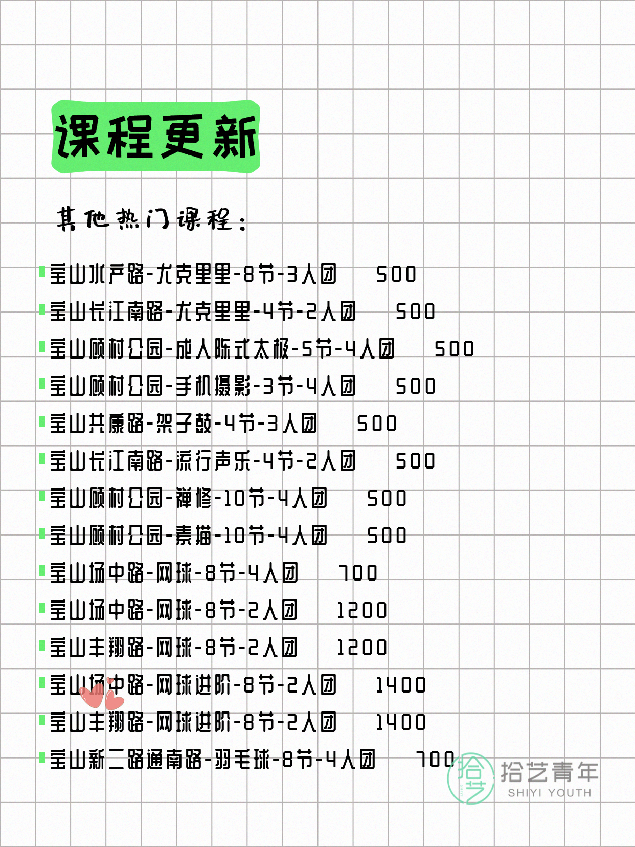 5月12日上海宝山夜校课程合集 - 图片7