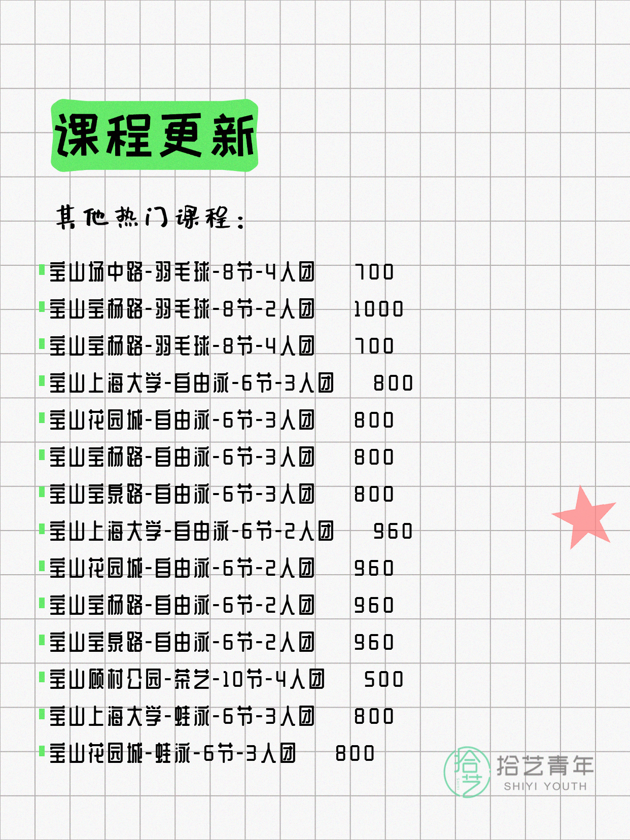 5月12日上海宝山夜校课程合集 - 图片8