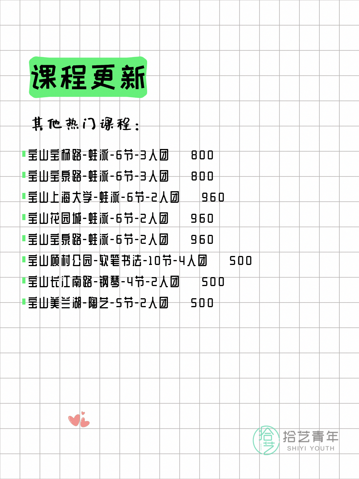 5月12日上海宝山夜校课程合集 - 图片9