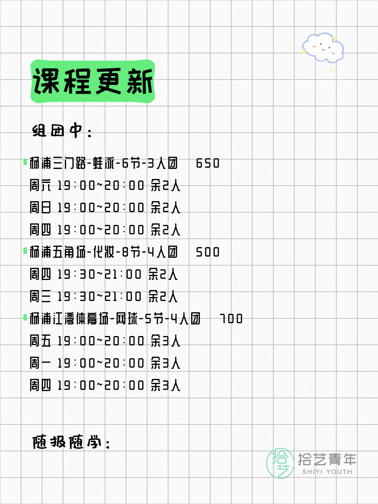 5月12日上海杨浦夜校课程合集 - 图片2