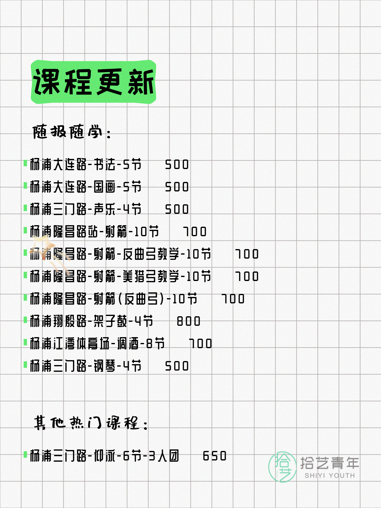 5月12日上海杨浦夜校课程合集 - 图片3