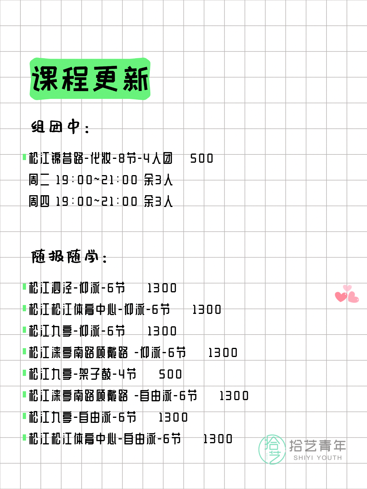 5月12日上海松江夜校课程合集 - 图片2