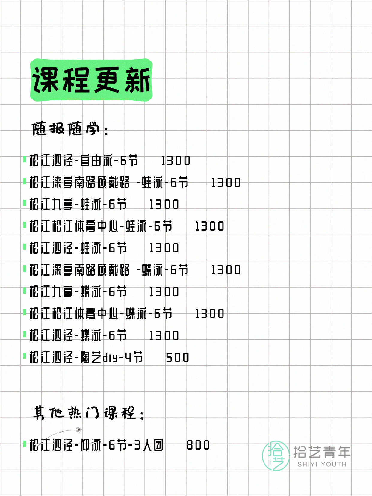 5月12日上海松江夜校课程合集 - 图片3