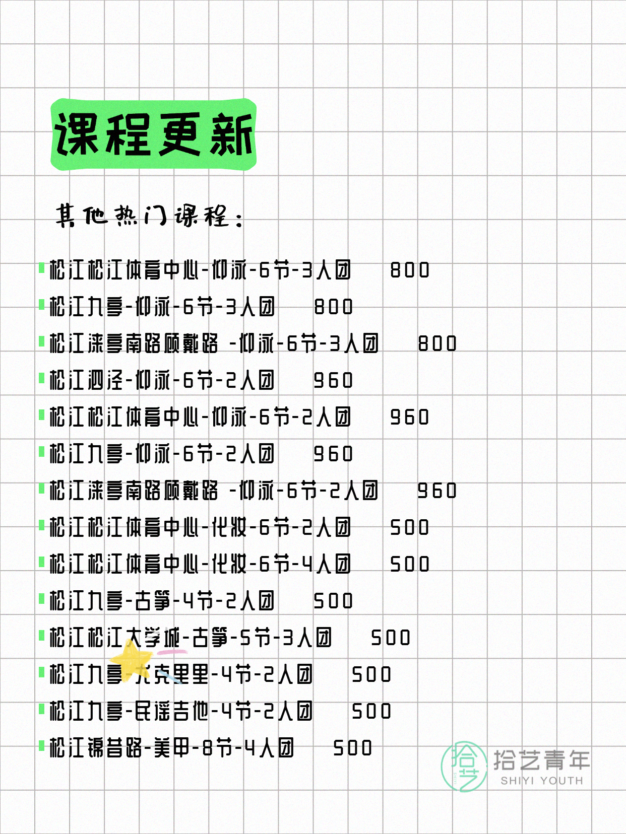 5月12日上海松江夜校课程合集 - 图片4