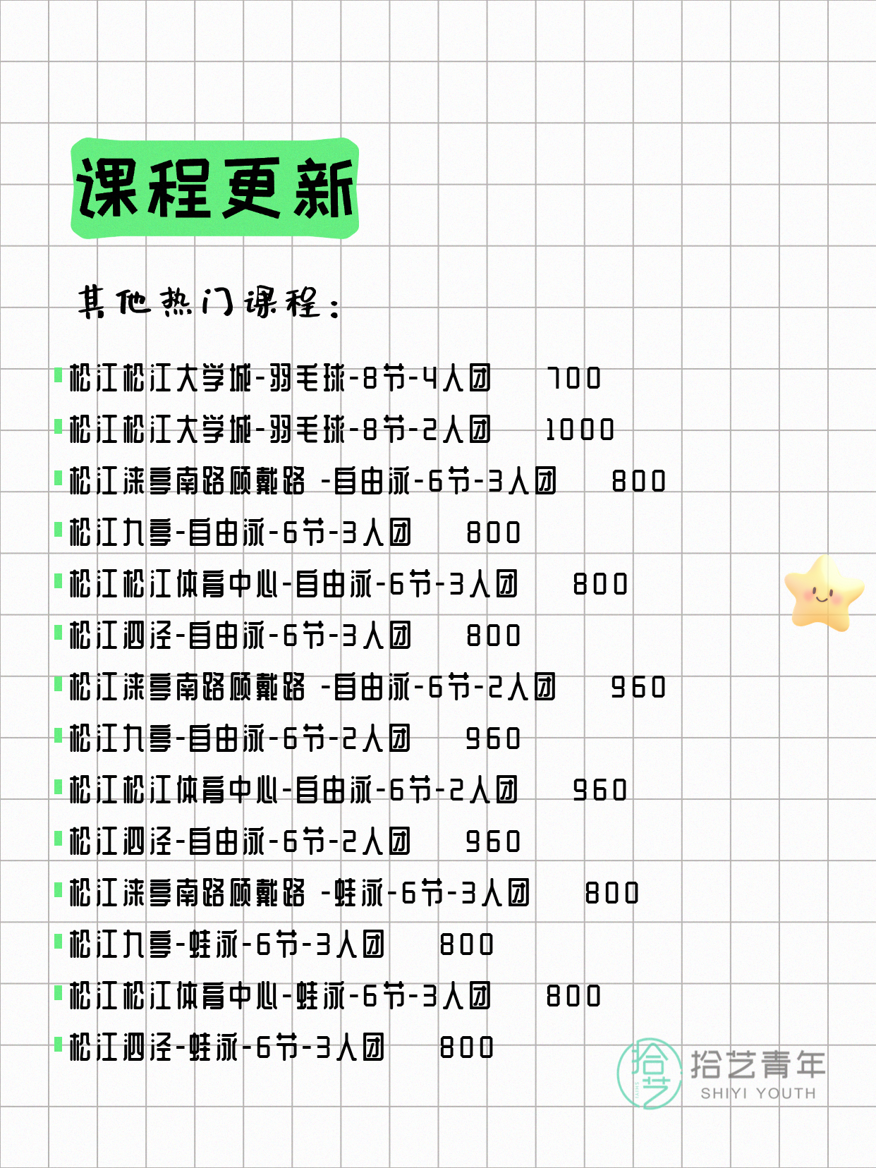 5月12日上海松江夜校课程合集 - 图片5
