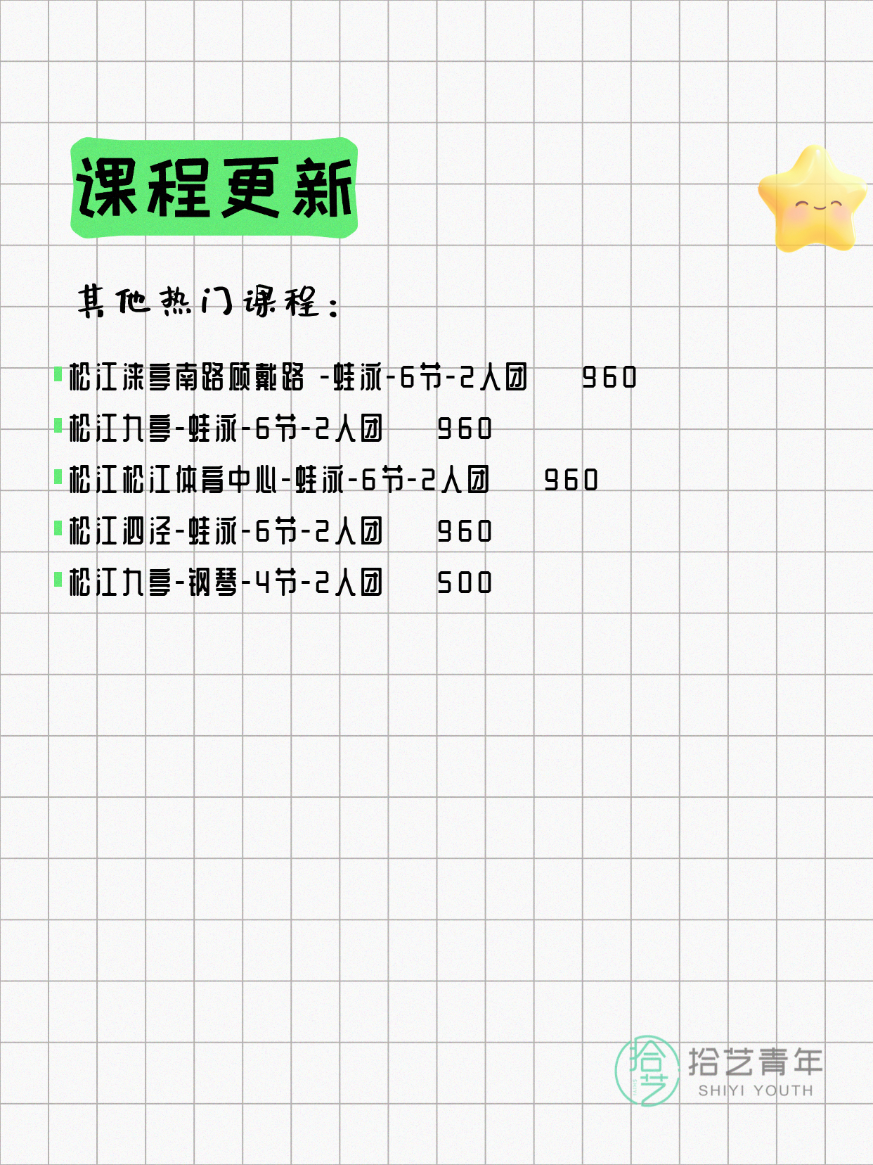 5月12日上海松江夜校课程合集 - 图片6