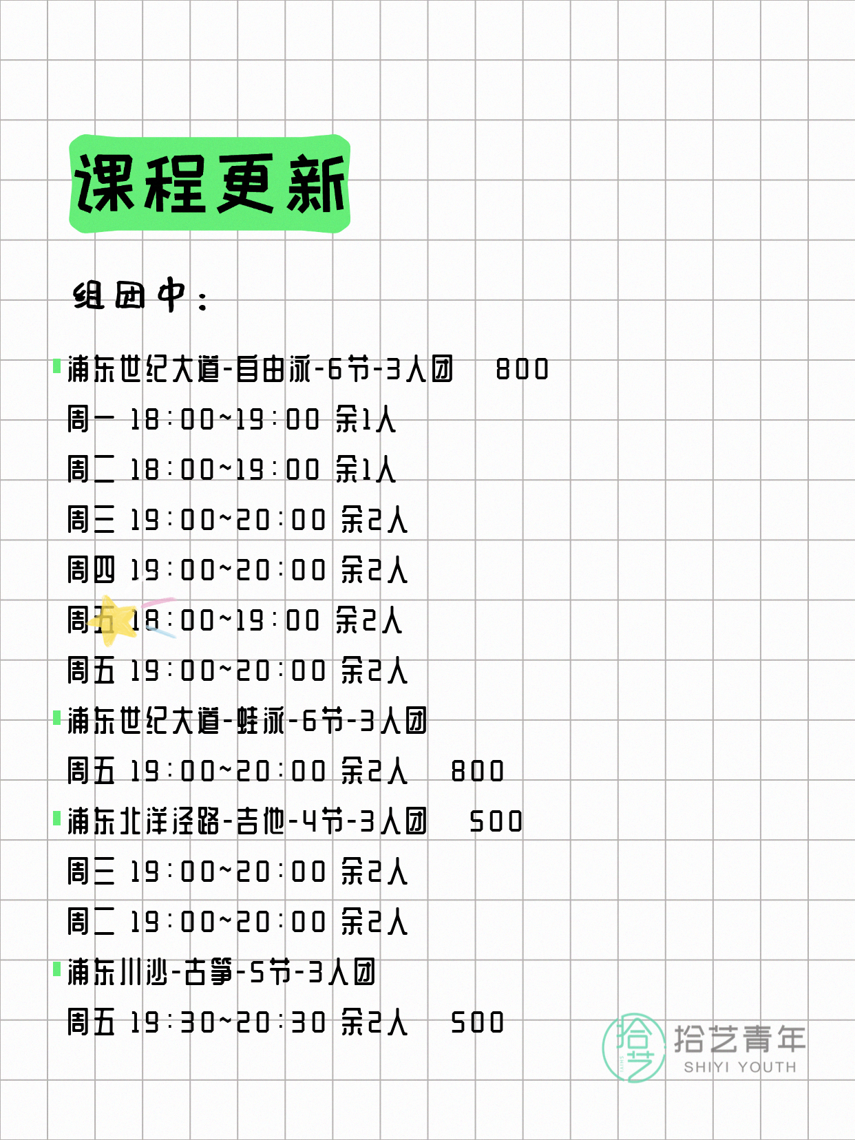 5月12日上海浦东夜校课程合集 - 图片2