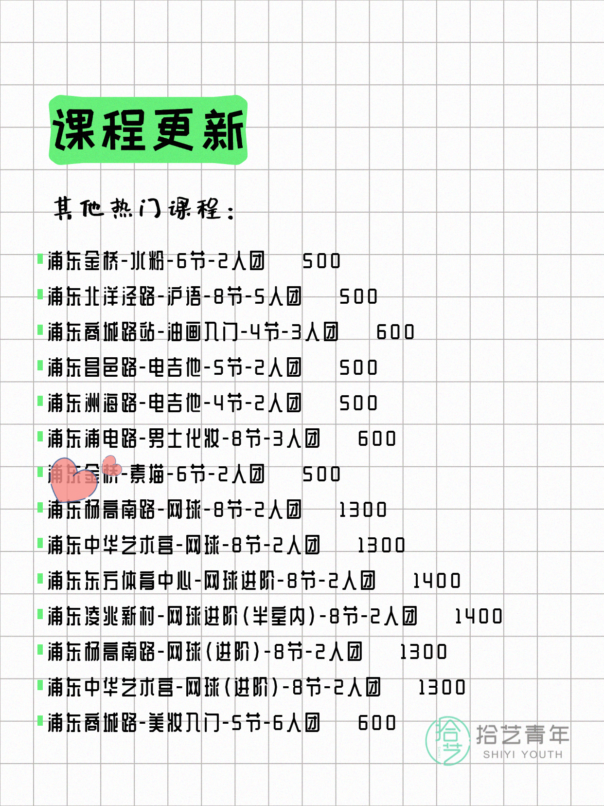5月12日上海浦东夜校课程合集 - 图片11