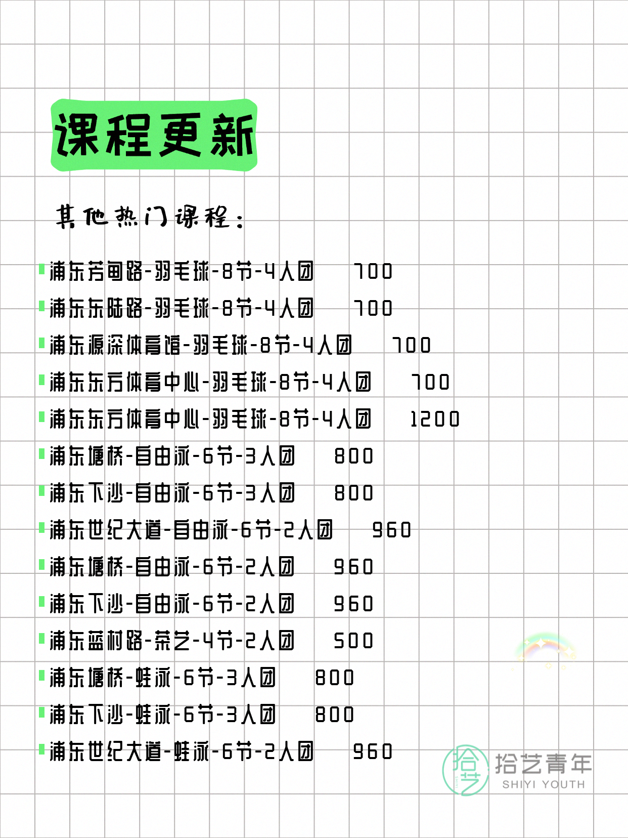 5月12日上海浦东夜校课程合集 - 图片12