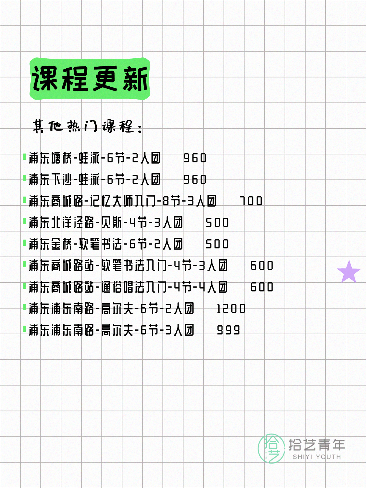 5月12日上海浦东夜校课程合集 - 图片13