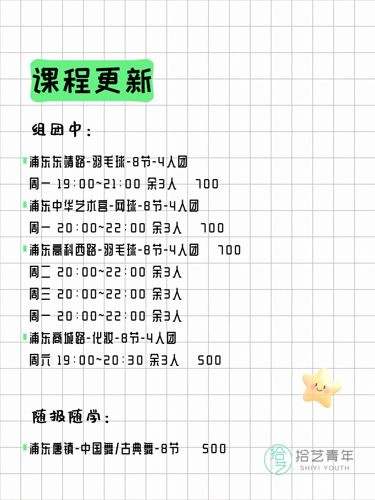 5月12日上海浦东夜校课程合集 - 图片3