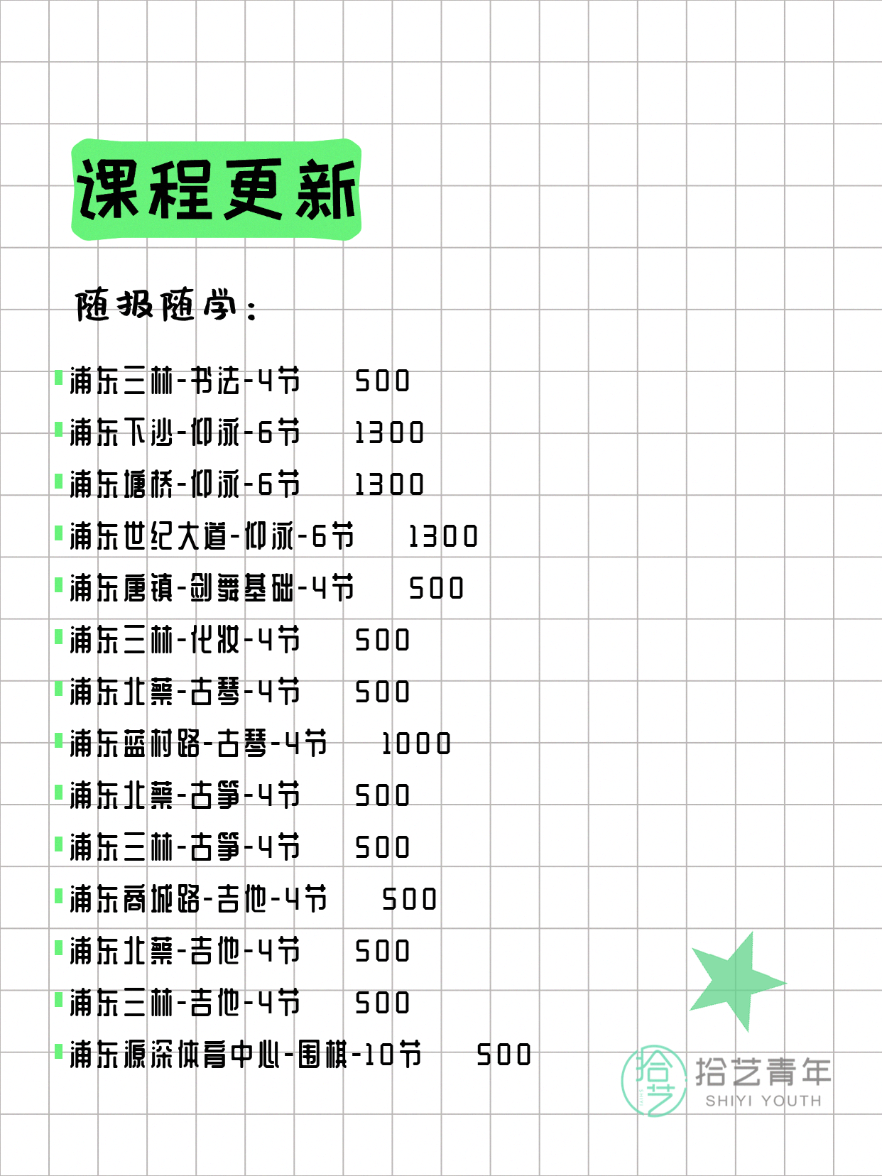 5月12日上海浦东夜校课程合集 - 图片4
