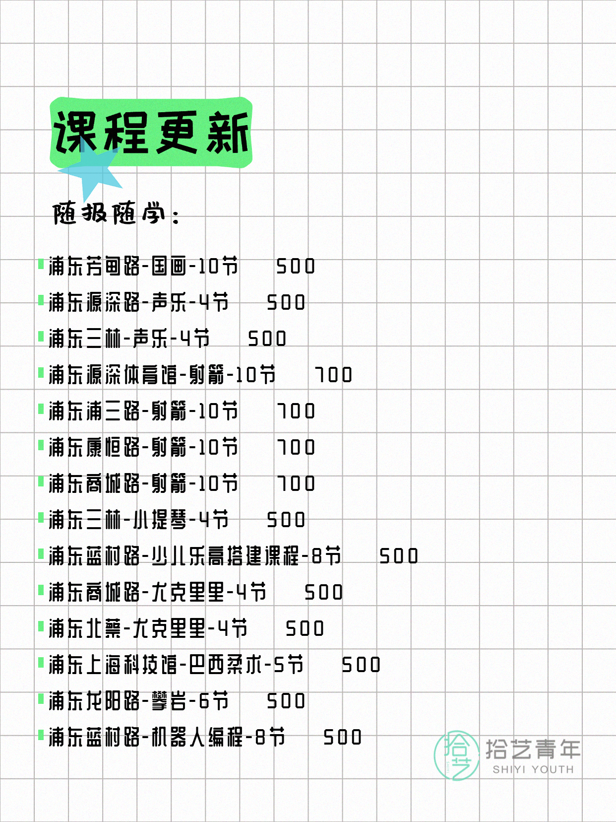 5月12日上海浦东夜校课程合集 - 图片5