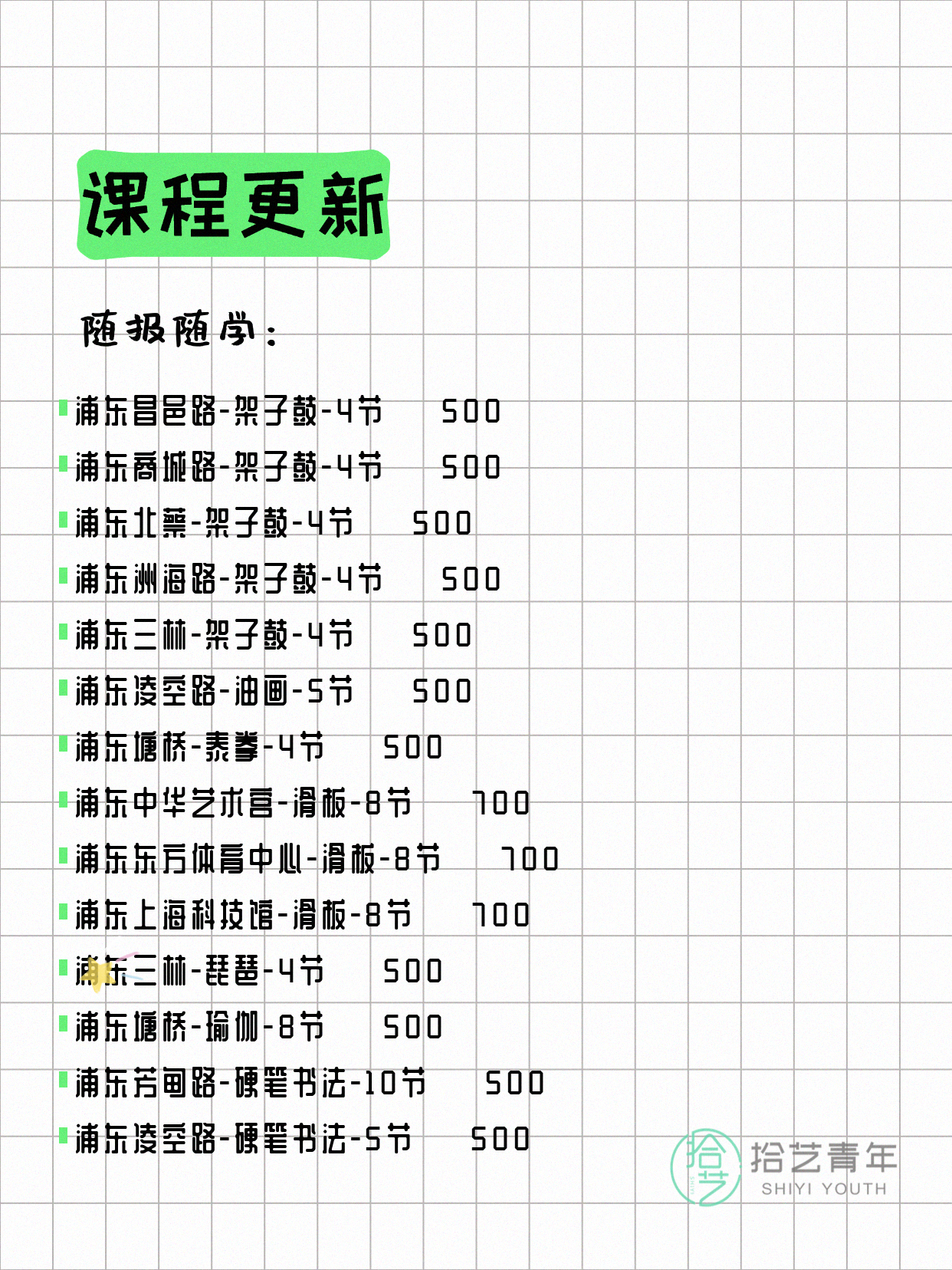 5月12日上海浦东夜校课程合集 - 图片6