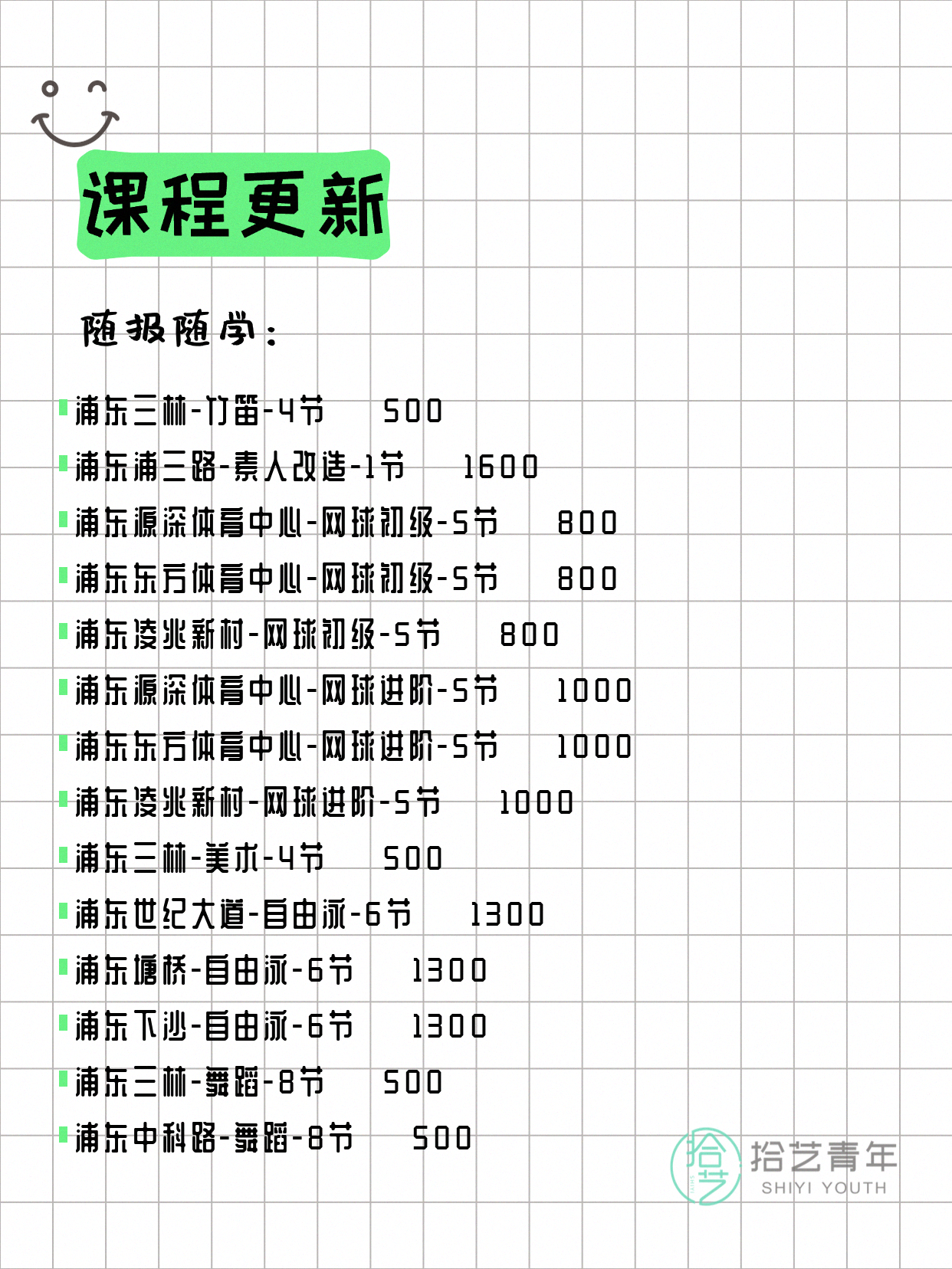 5月12日上海浦东夜校课程合集 - 图片7