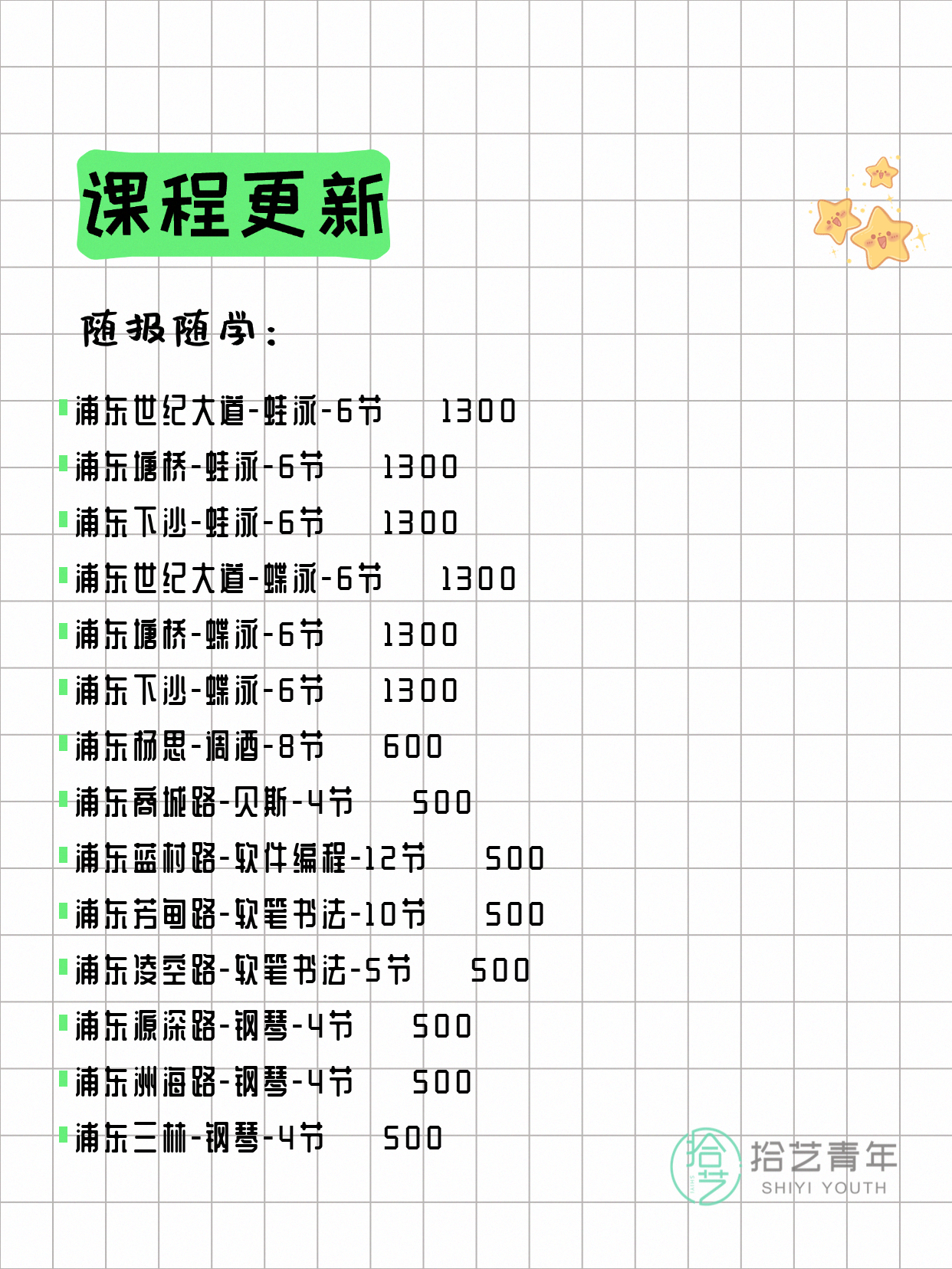 5月12日上海浦东夜校课程合集 - 图片8
