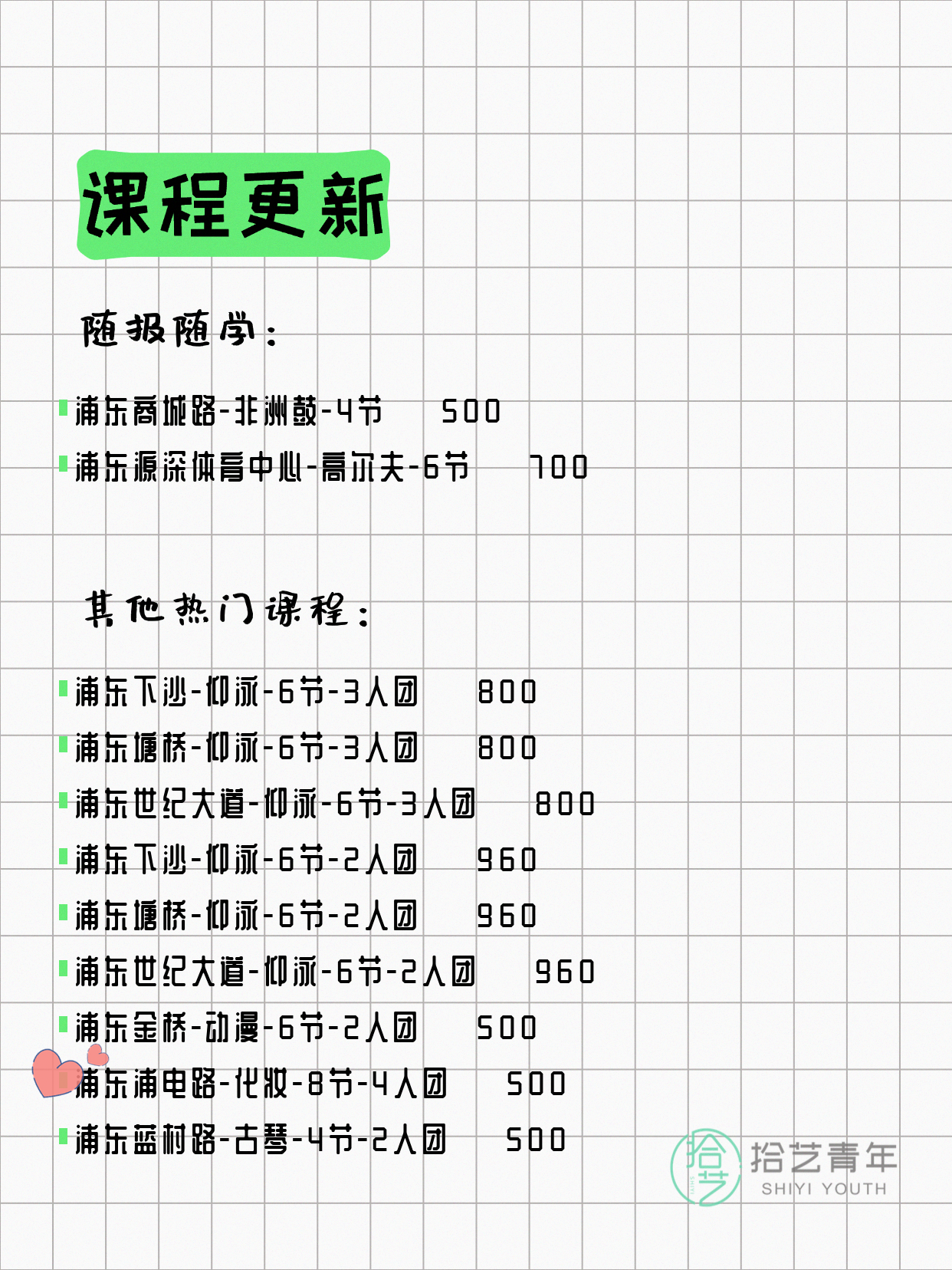 5月12日上海浦东夜校课程合集 - 图片9