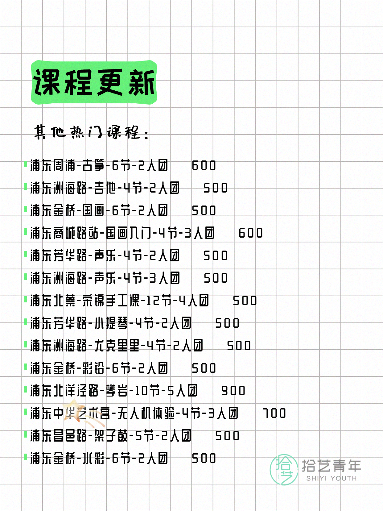5月12日上海浦东夜校课程合集 - 图片10