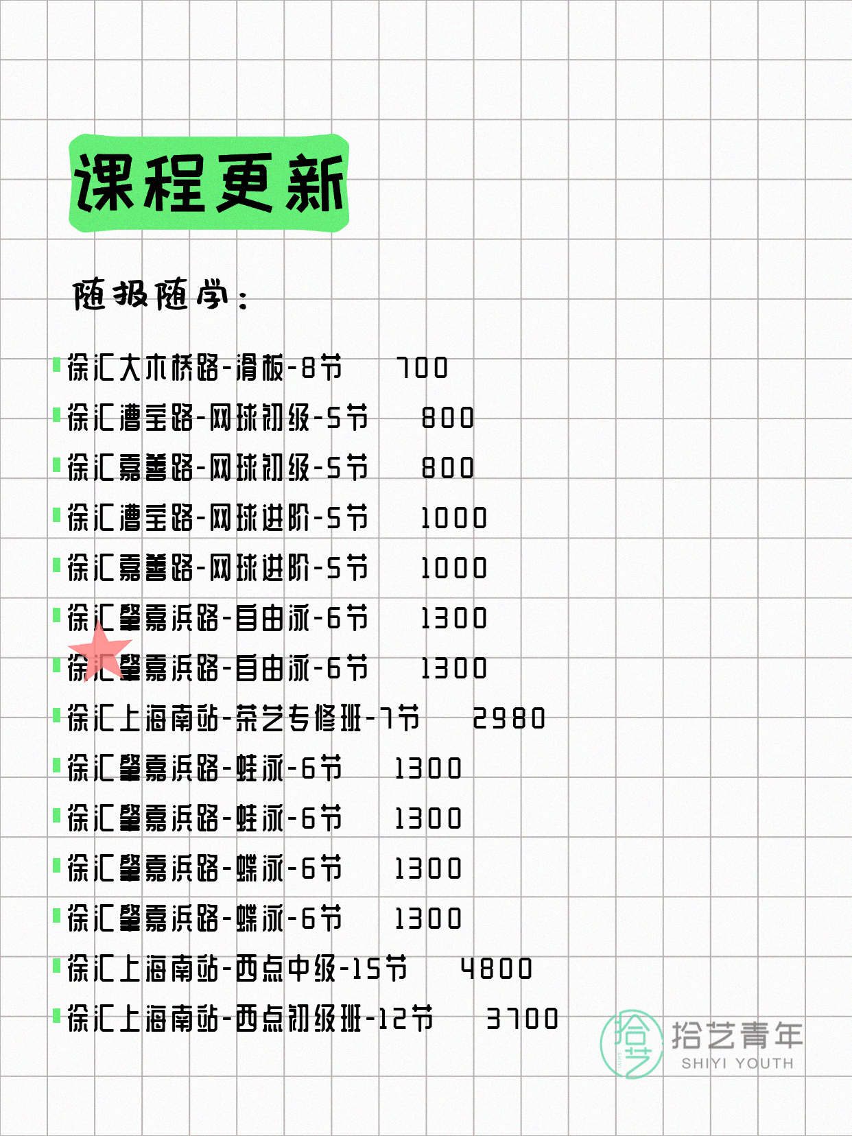 5月12日上海徐汇课表更新啦~ - 图片4