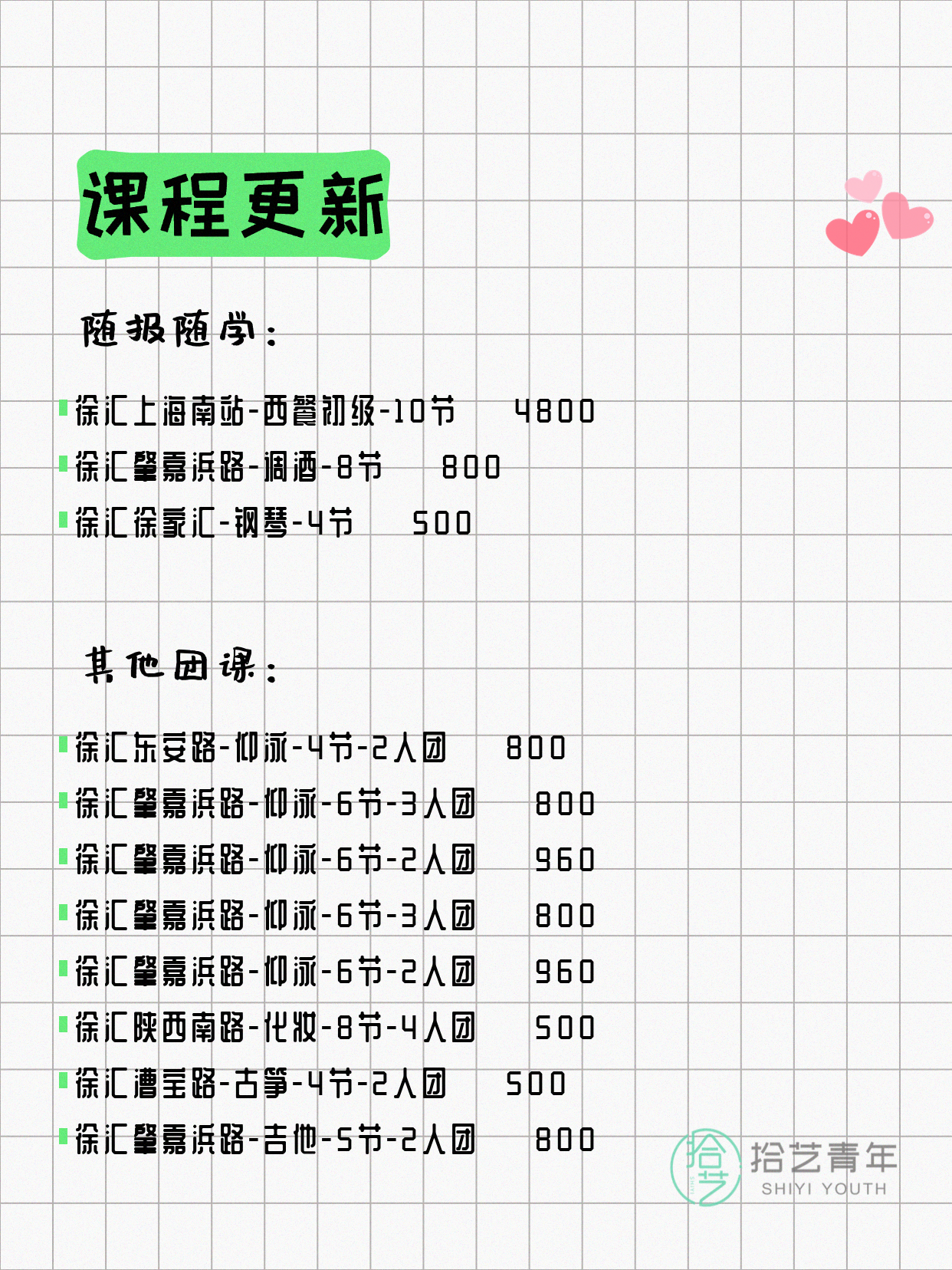 5月12日上海徐汇课表更新啦~ - 图片5