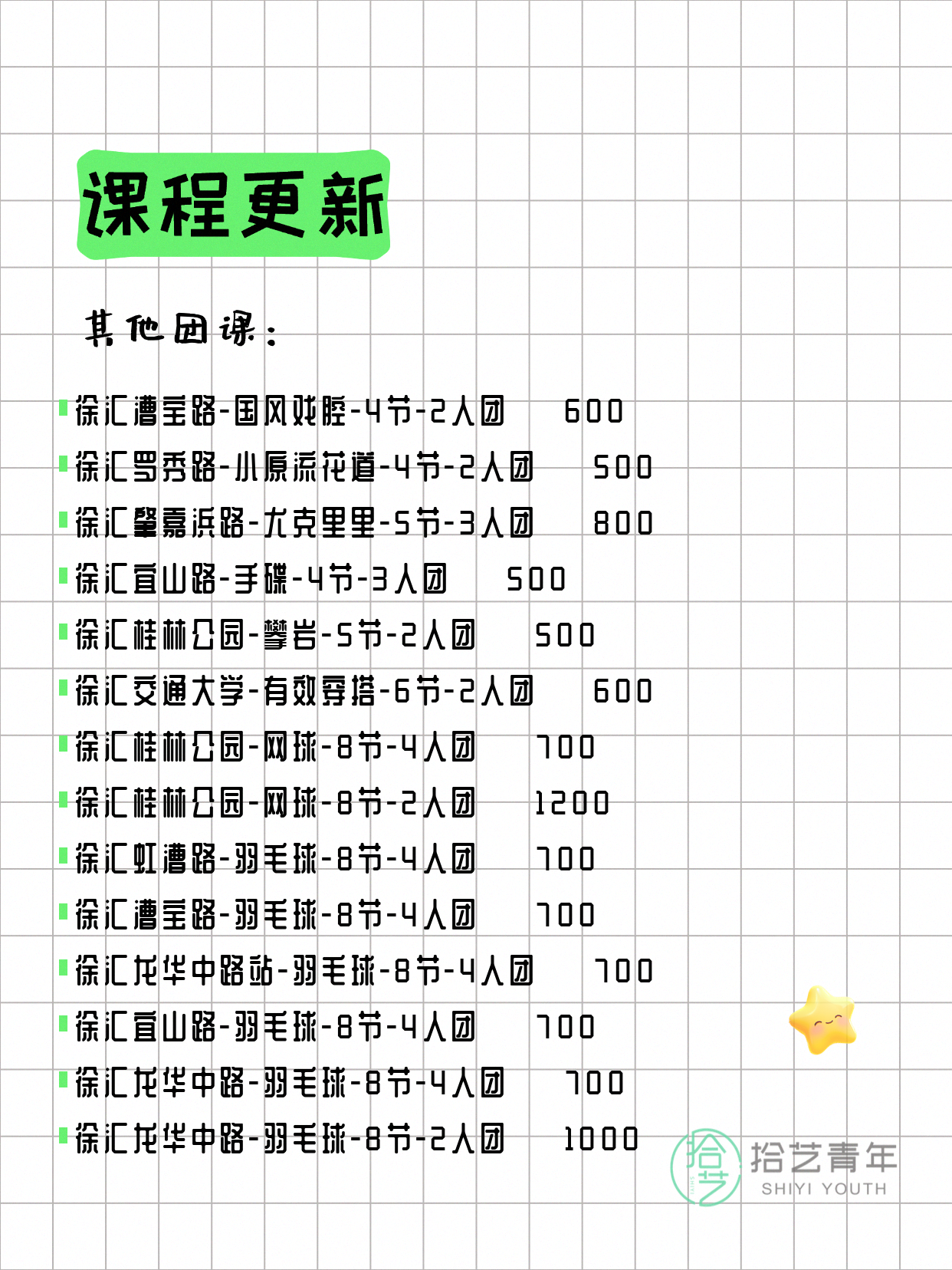 5月12日上海徐汇课表更新啦~ - 图片6