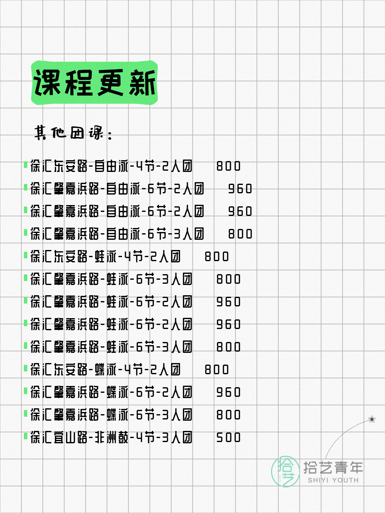 5月12日上海徐汇课表更新啦~ - 图片7
