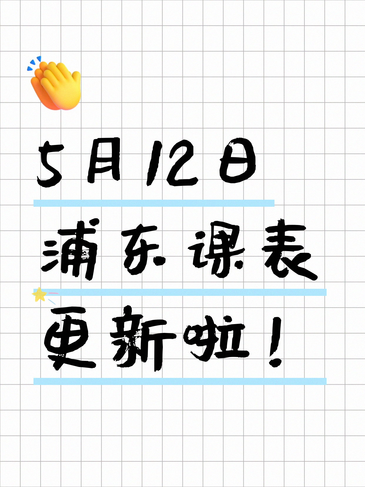 上海浦东打工人今日夜校课程5月12日