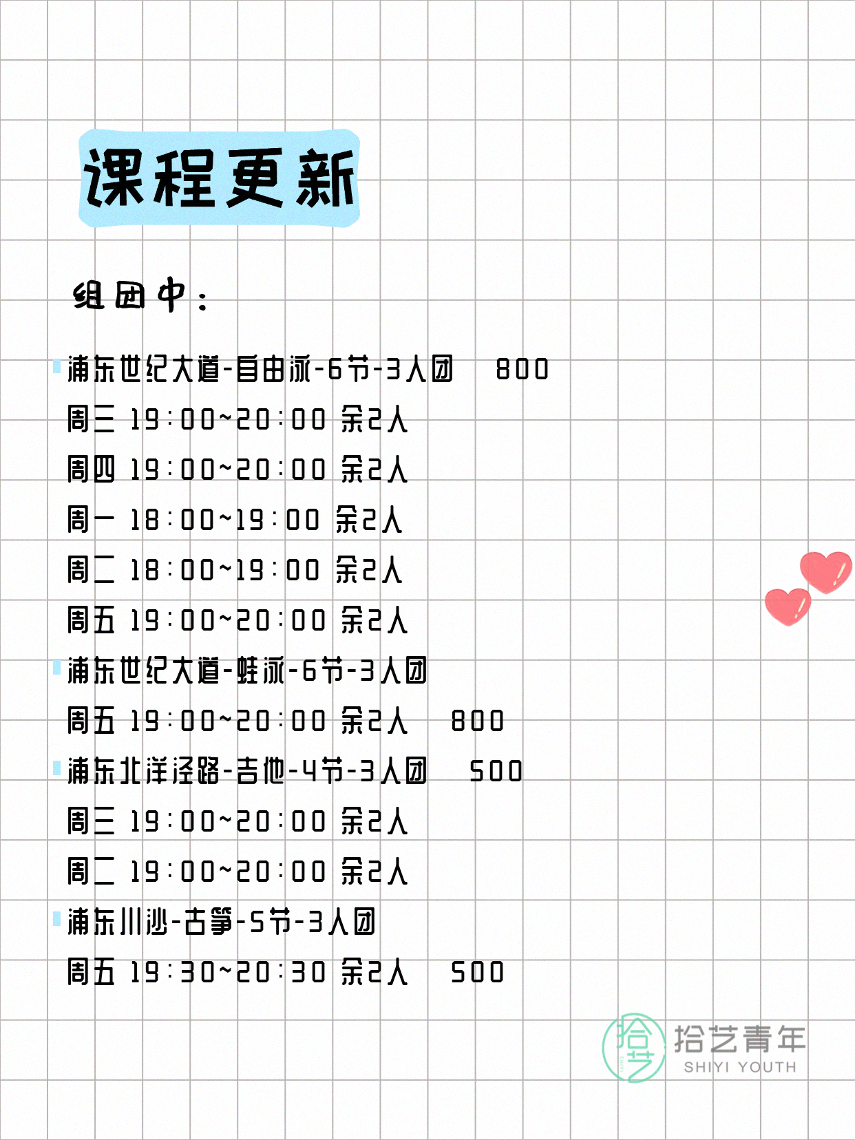 上海浦东打工人今日夜校课程5月12日 - 图片2