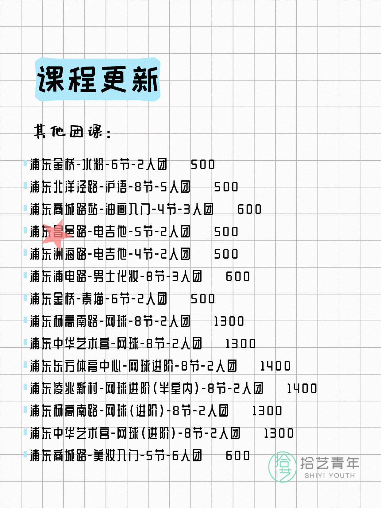 上海浦东打工人今日夜校课程5月12日 - 图片11