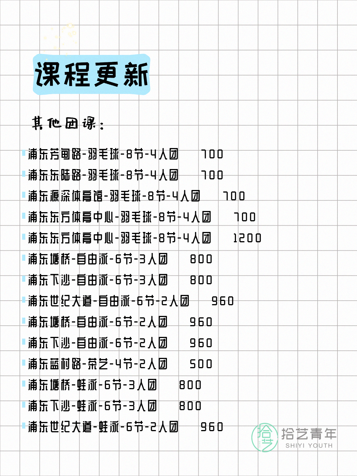 上海浦东打工人今日夜校课程5月12日 - 图片12