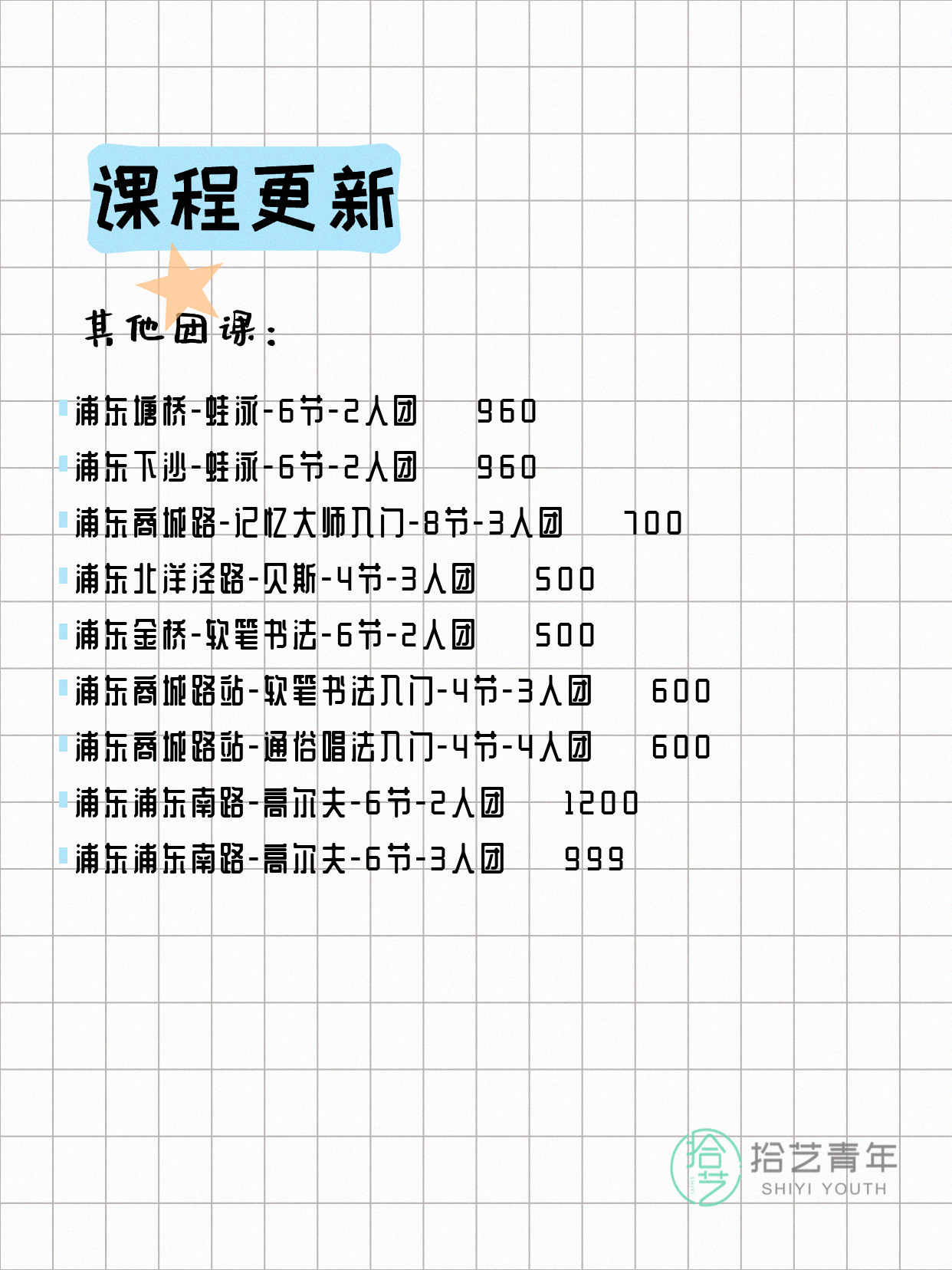 上海浦东打工人今日夜校课程5月12日 - 图片13