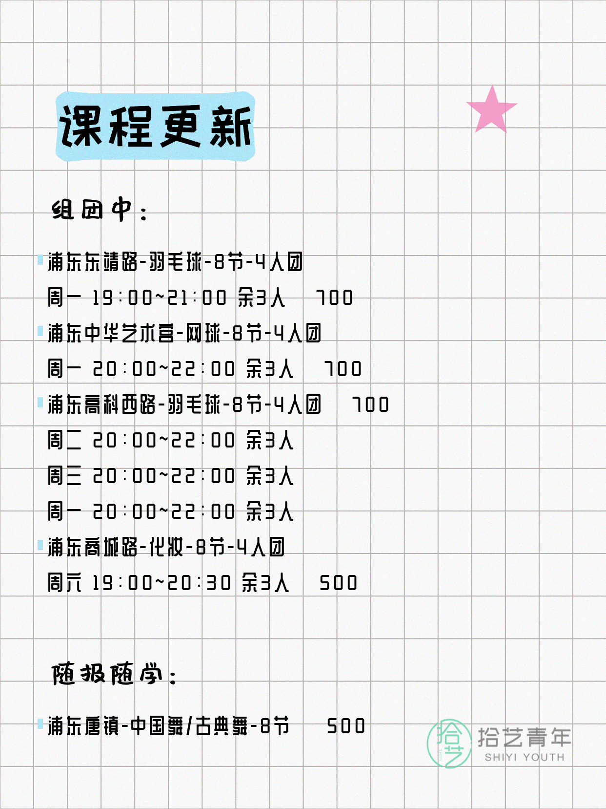 上海浦东打工人今日夜校课程5月12日 - 图片3