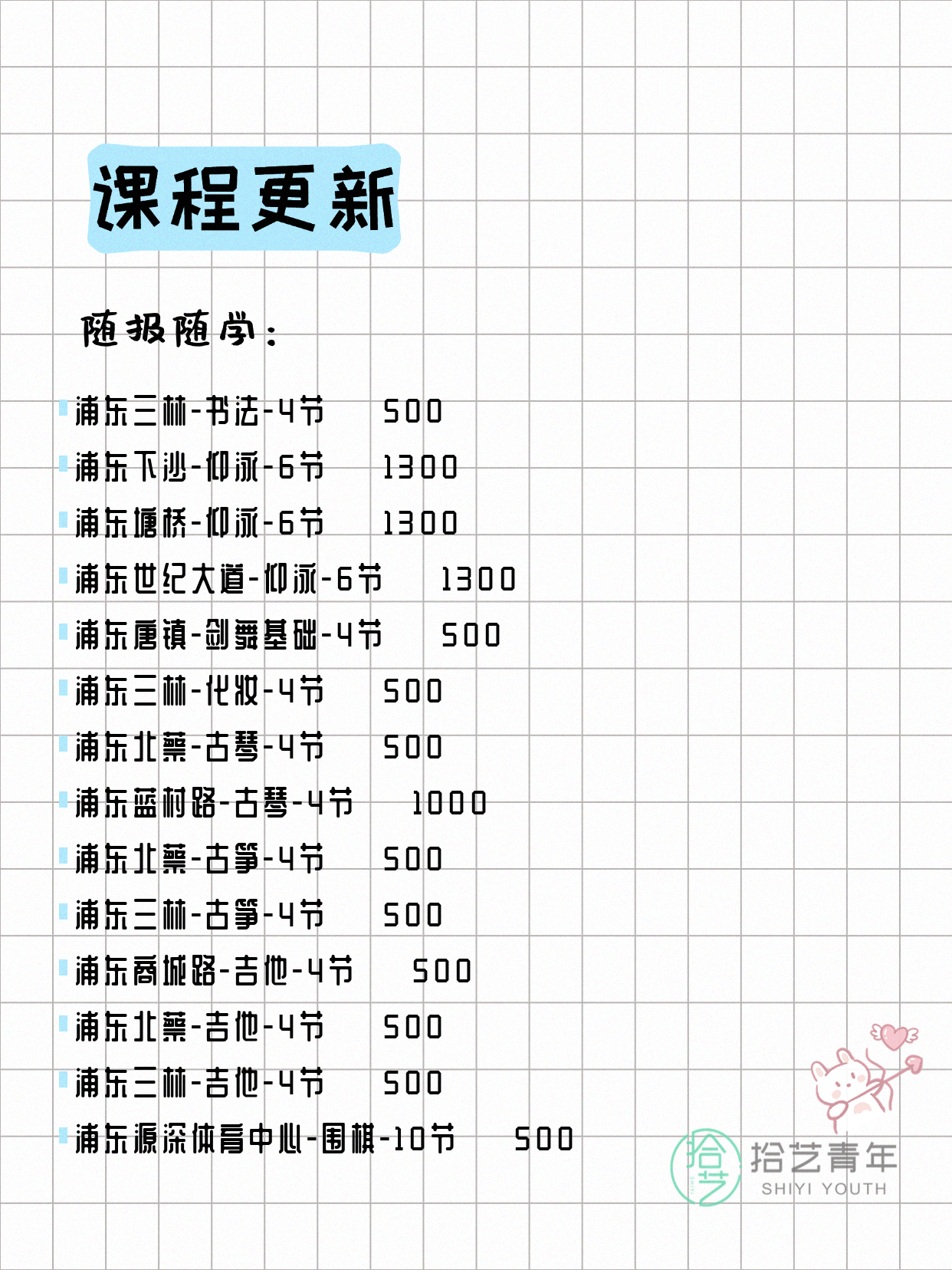 上海浦东打工人今日夜校课程5月12日 - 图片4