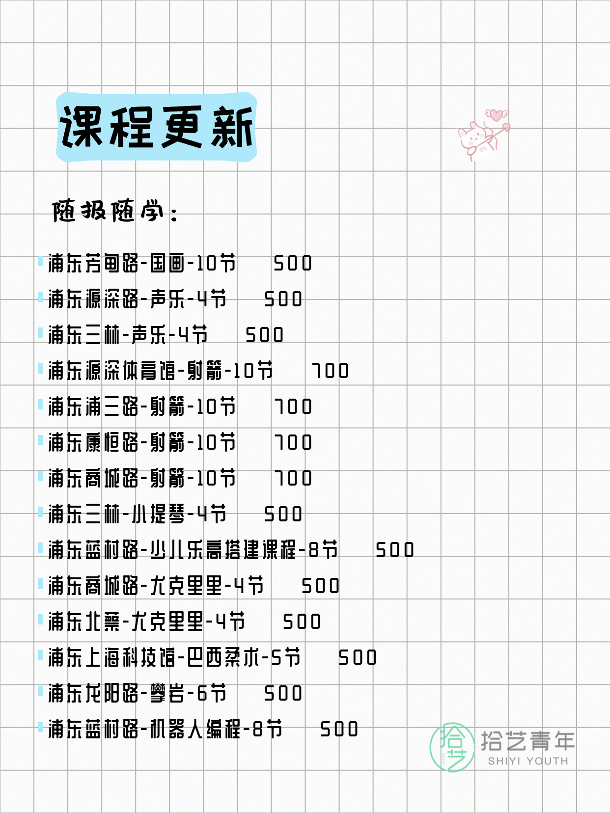 上海浦东打工人今日夜校课程5月12日 - 图片5